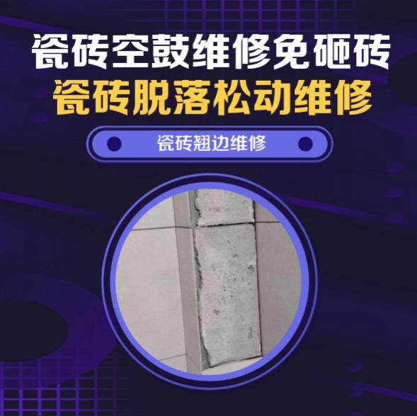 原平瓷砖空鼓维修推荐靠谱商家之瓷砖松动维修楼梯地砖空鼓找哪家修的好？推荐诚匠小爱修缮